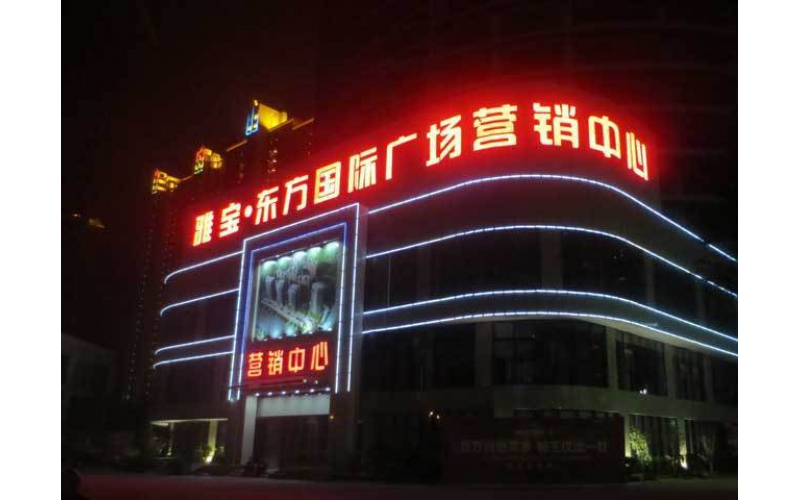 樓體發(fā)光字怎么選？樓體發(fā)光字安裝注意事項(xiàng)